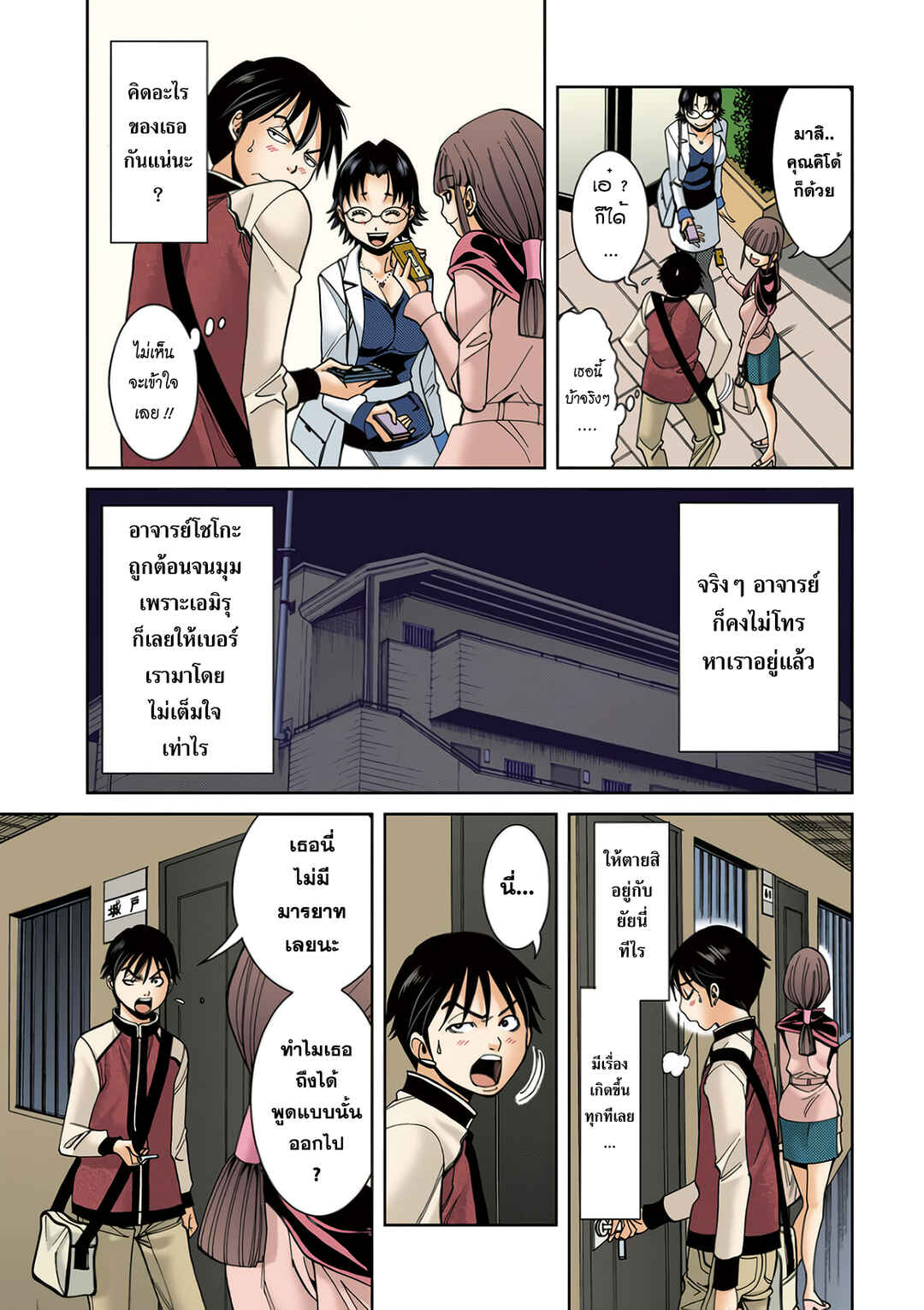 Chapter 12 - Page 11