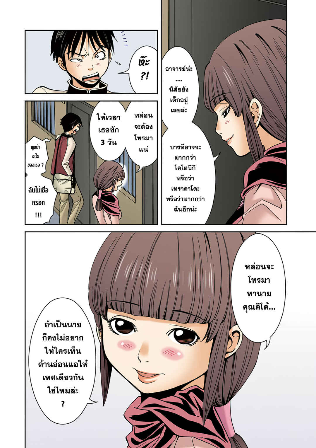 Chapter 12 - Page 12