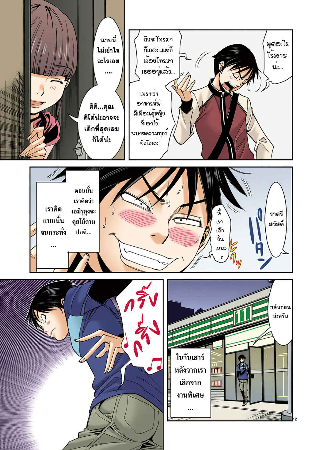Chapter 12 - Page 13