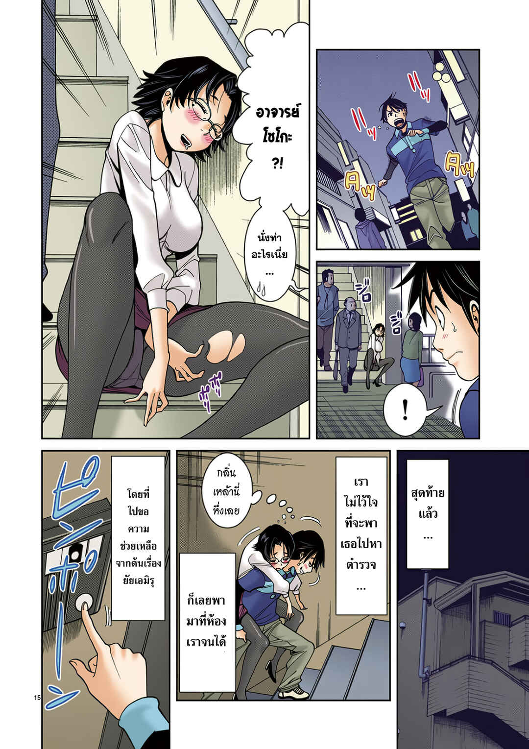 Chapter 12 - Page 16