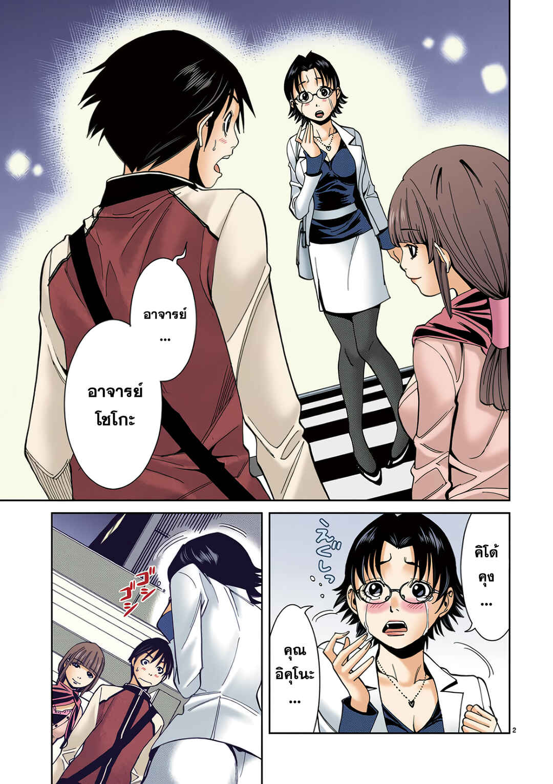 Chapter 12 - Page 3