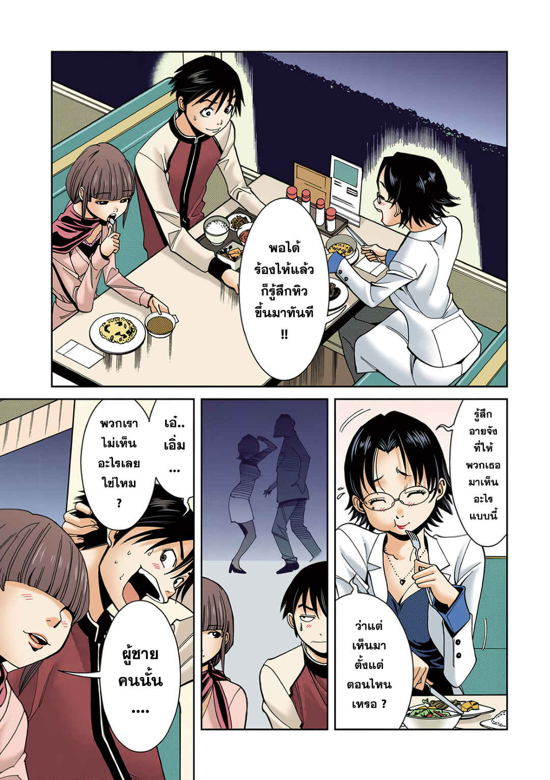 Chapter 12 - Page 5
