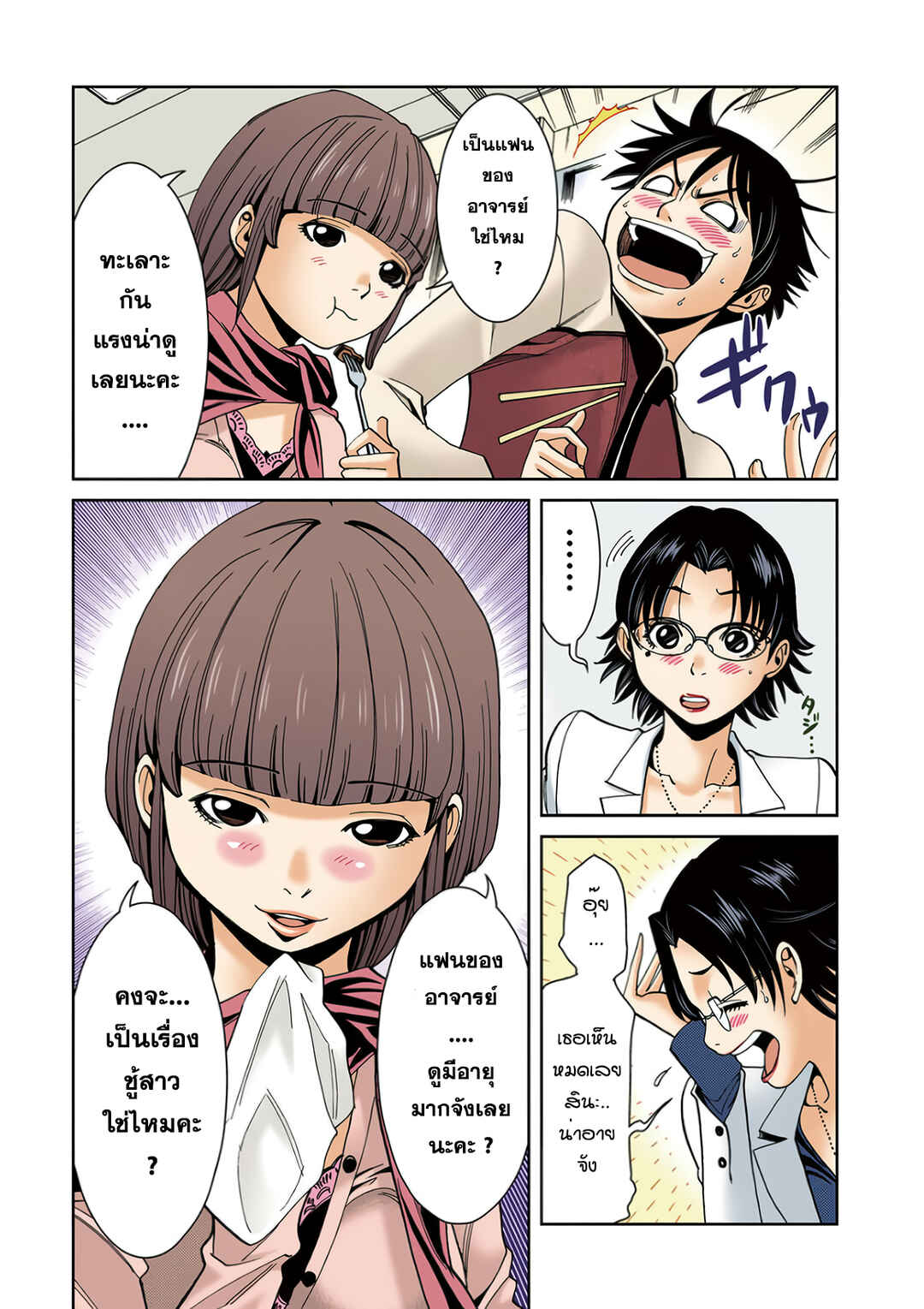 Chapter 12 - Page 6