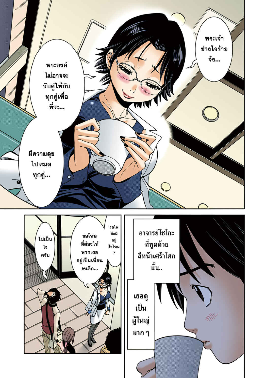 Chapter 12 - Page 9