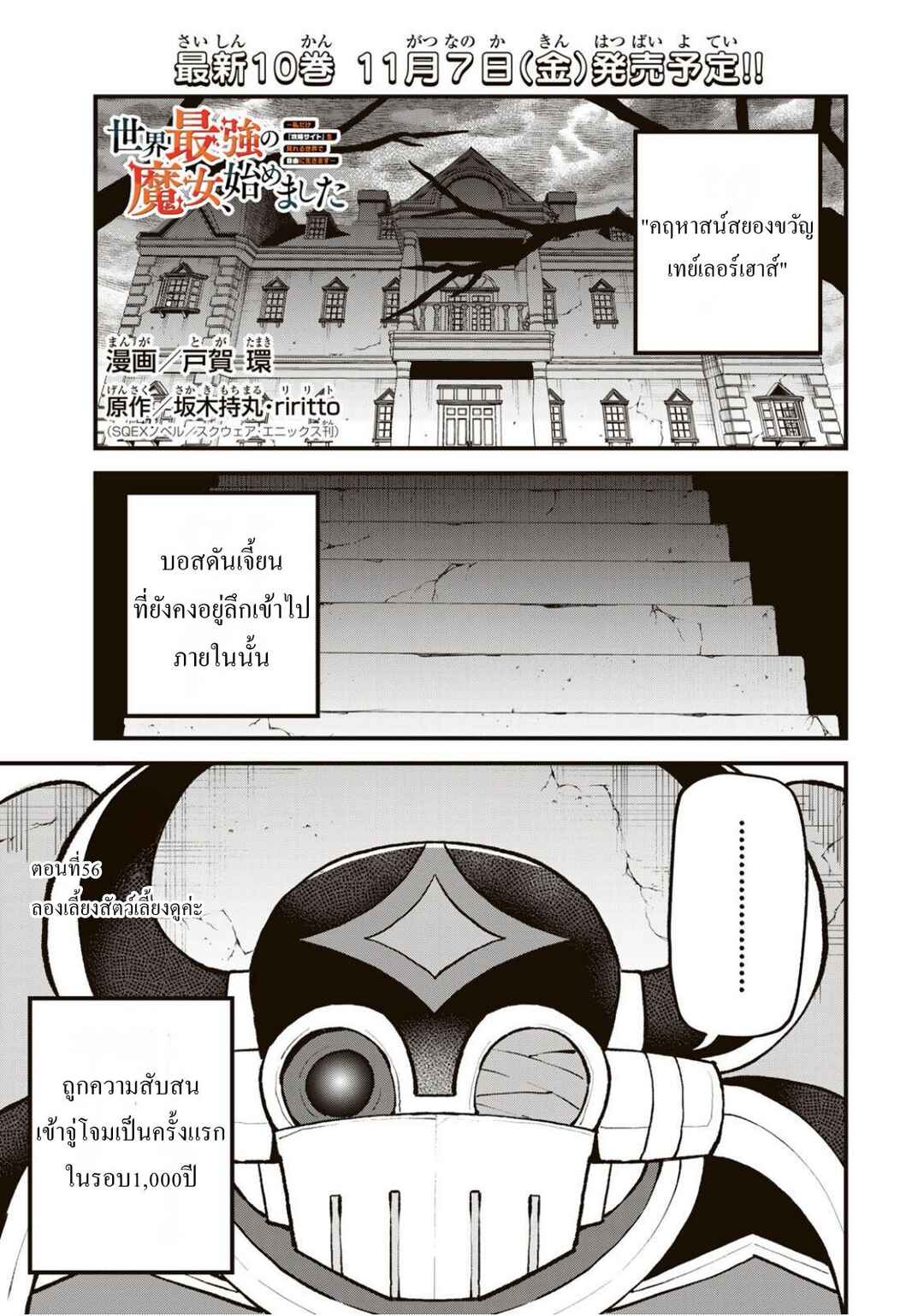 Chapter 56 - Page 1