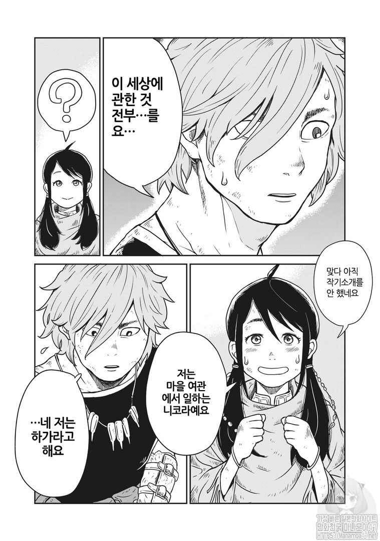 Chapter 1 - Page 12