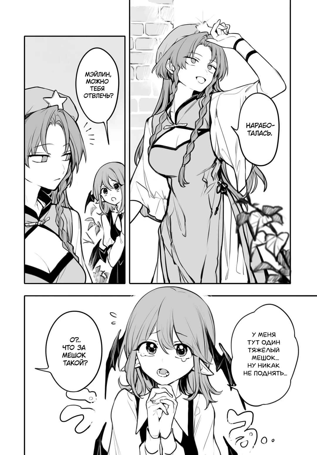Chapter 3 - Page 6