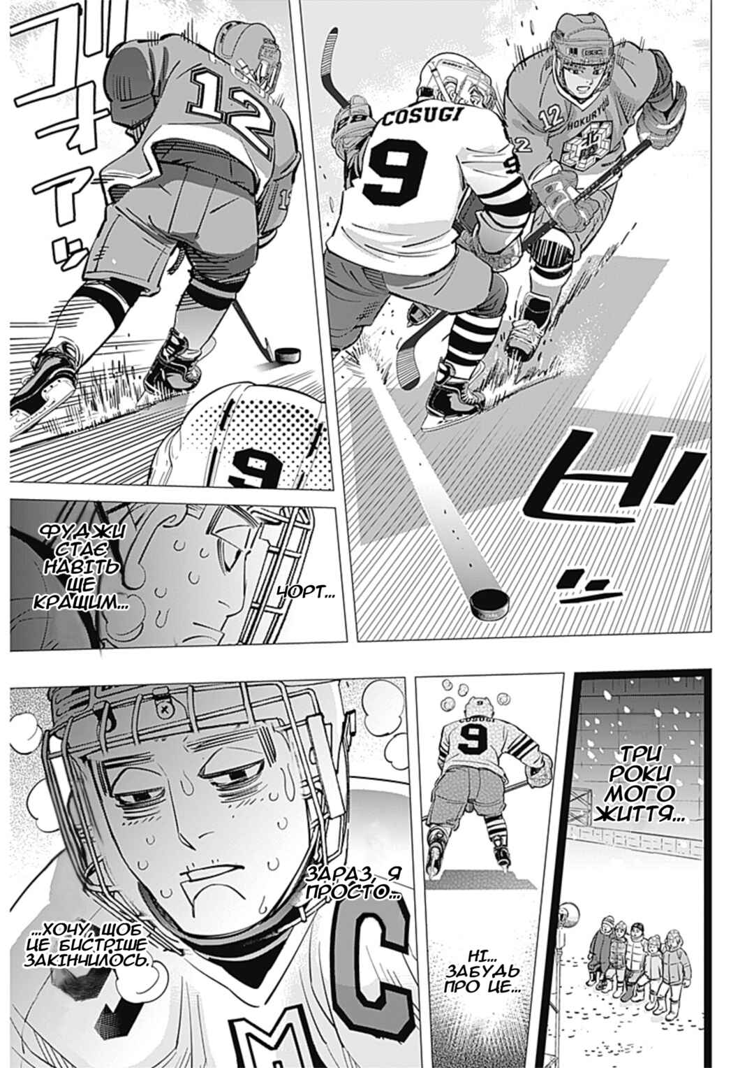Chapter 5 - Page 9