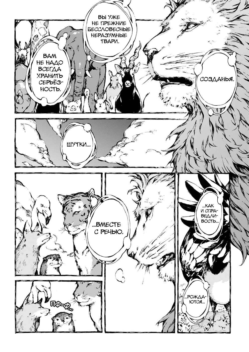 Chapter 19 - Page 17