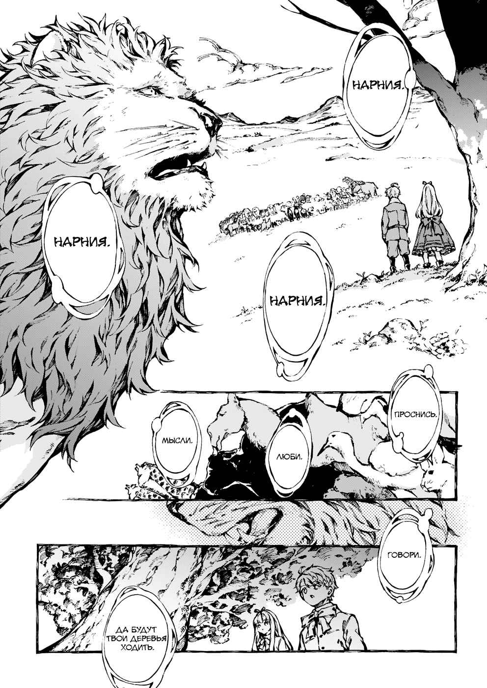 Chapter 19 - Page 4