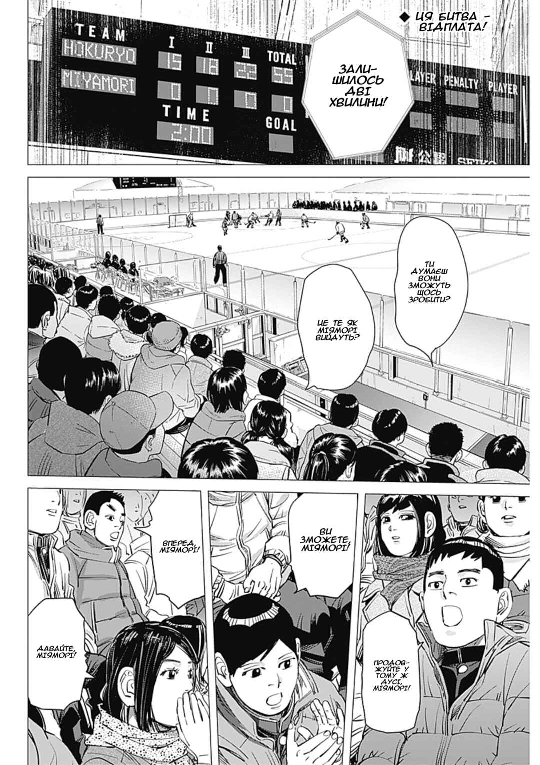 Chapter 6 - Page 2