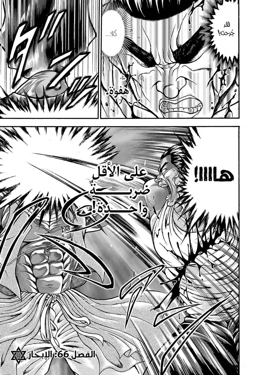 Chapter 66 - Page 2