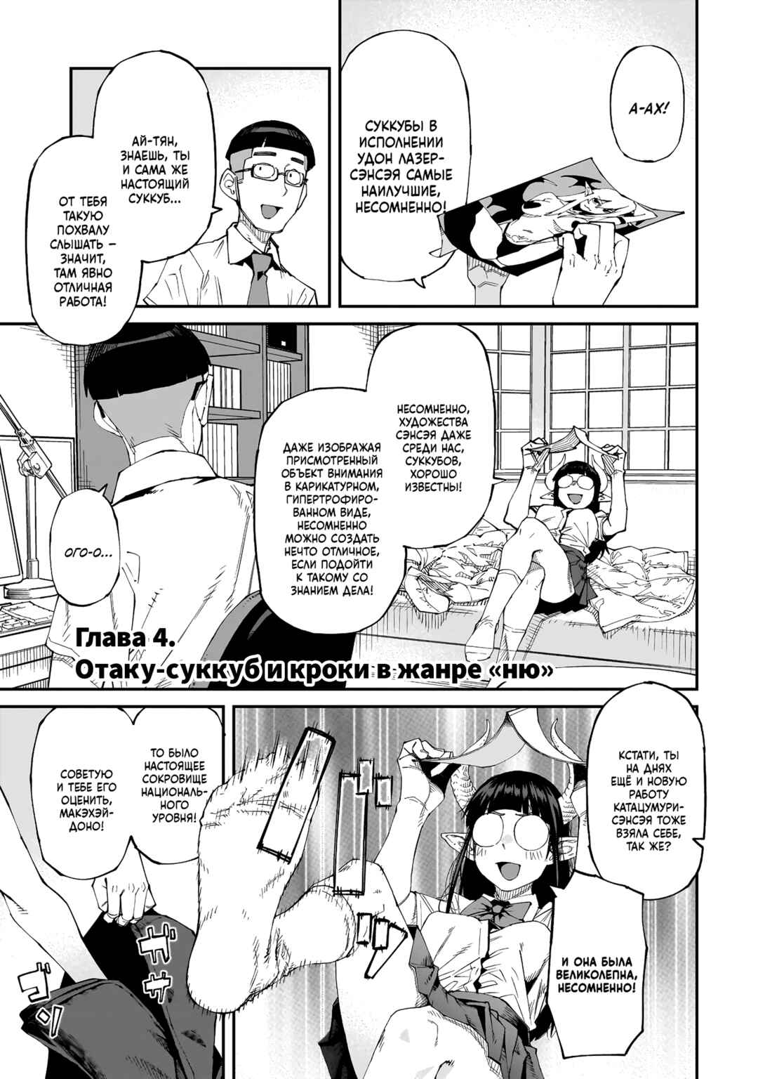 Chapter 4 - Page 1