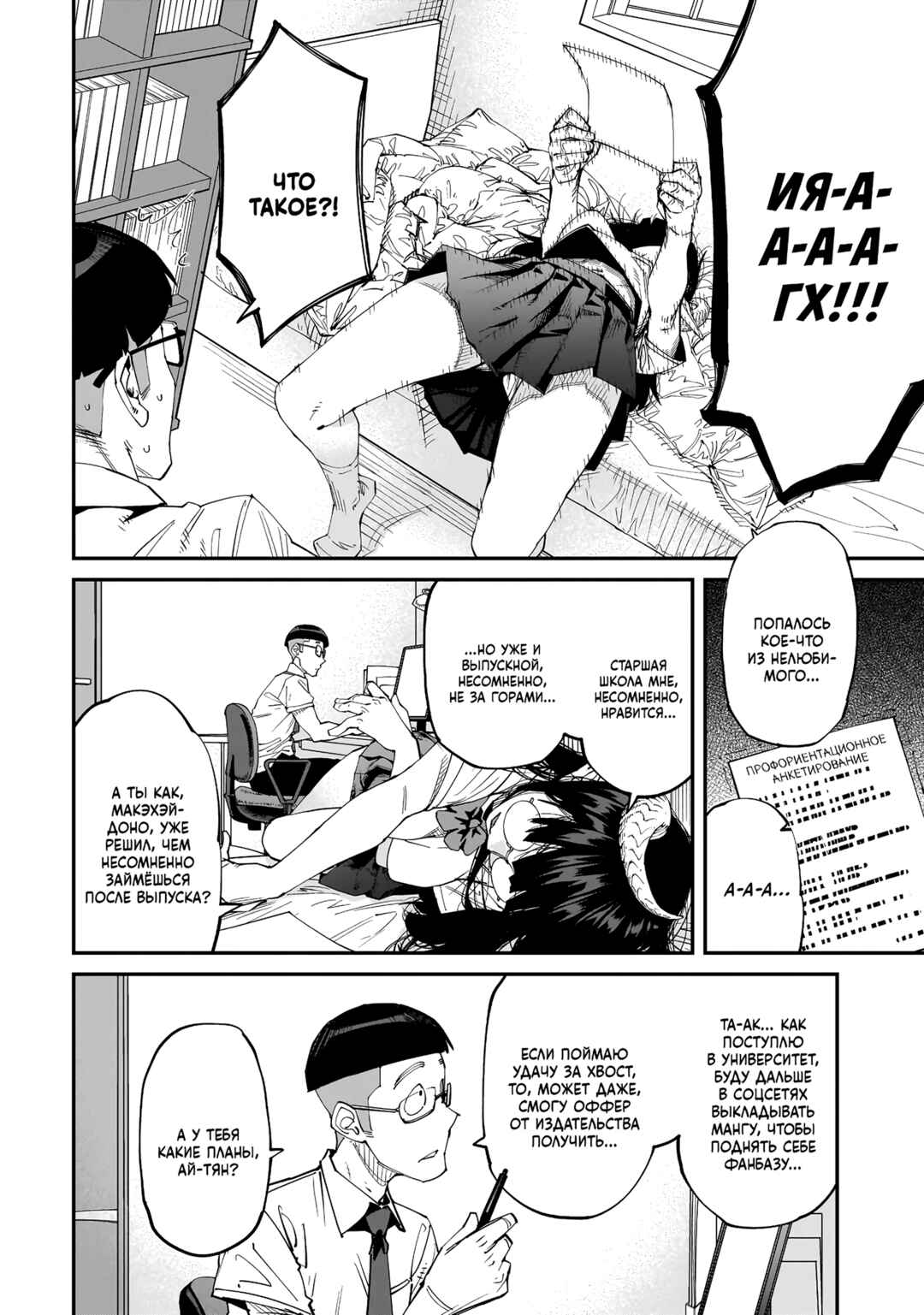 Chapter 4 - Page 2