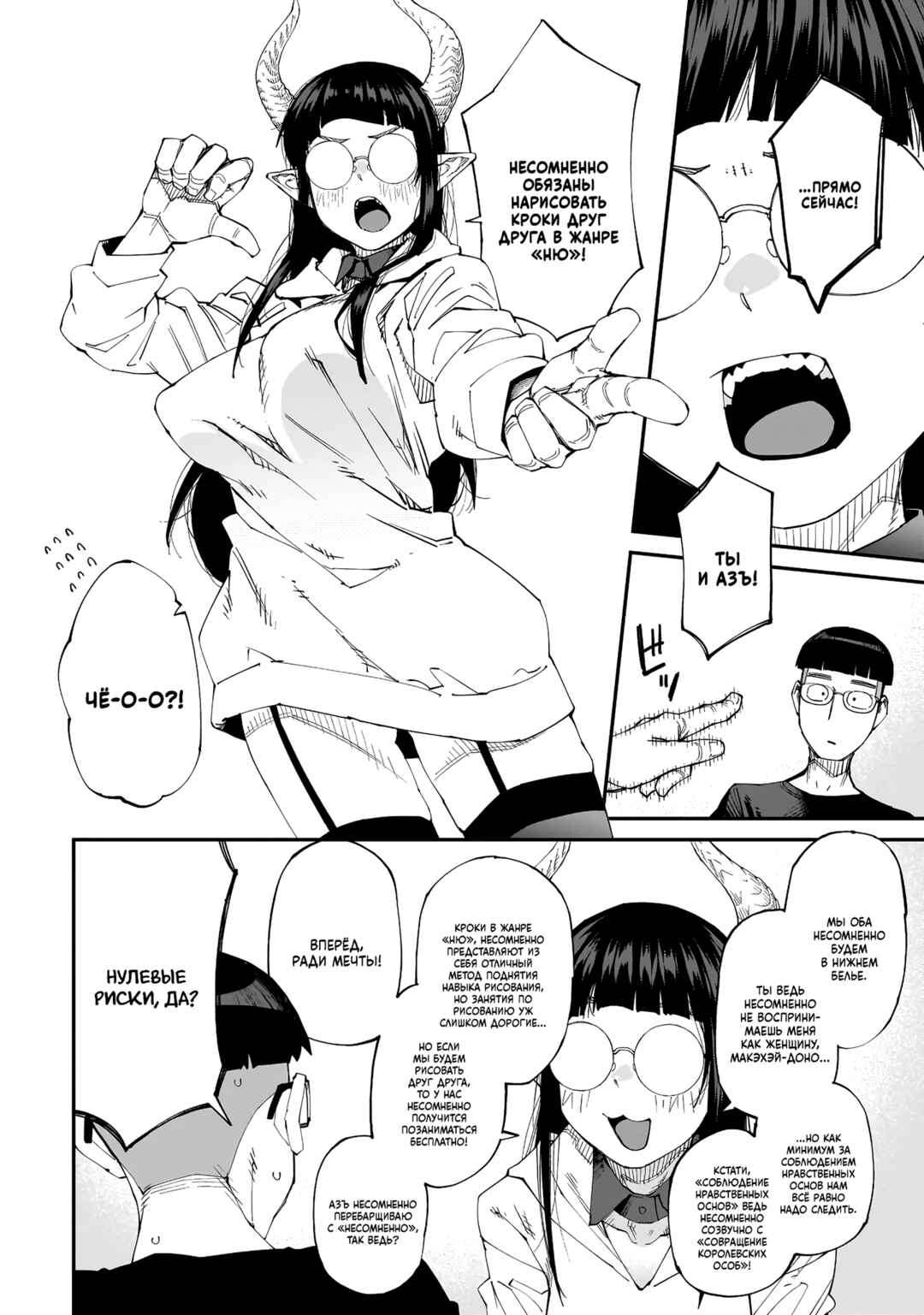 Chapter 4 - Page 6