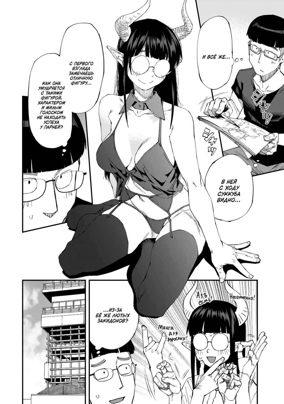 Chapter 4 - Page 8