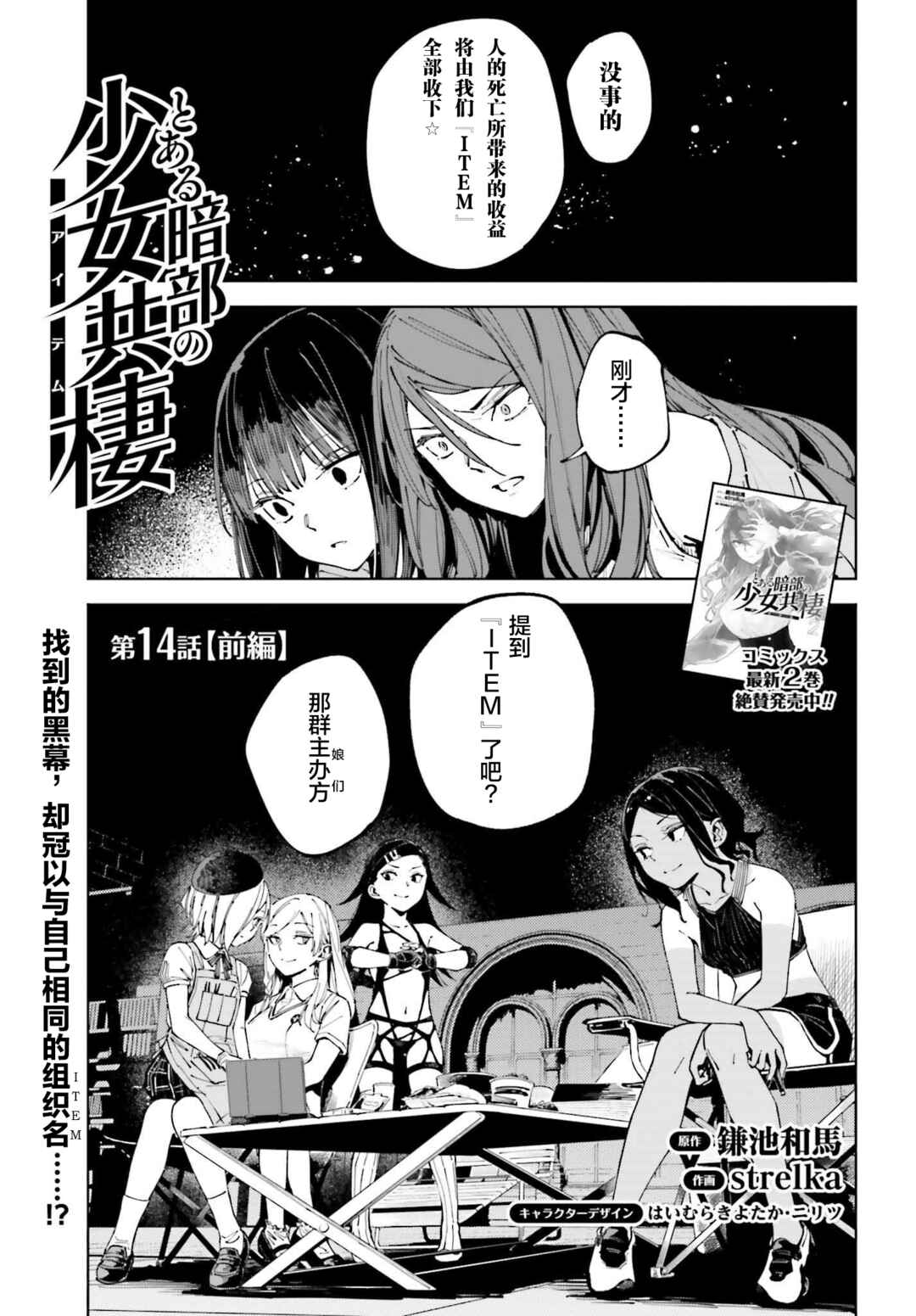 Chapter 14.1 - Page 1