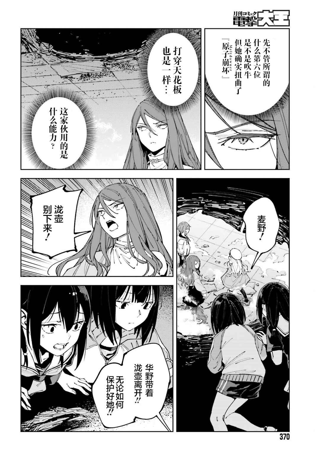 Chapter 14.1 - Page 16