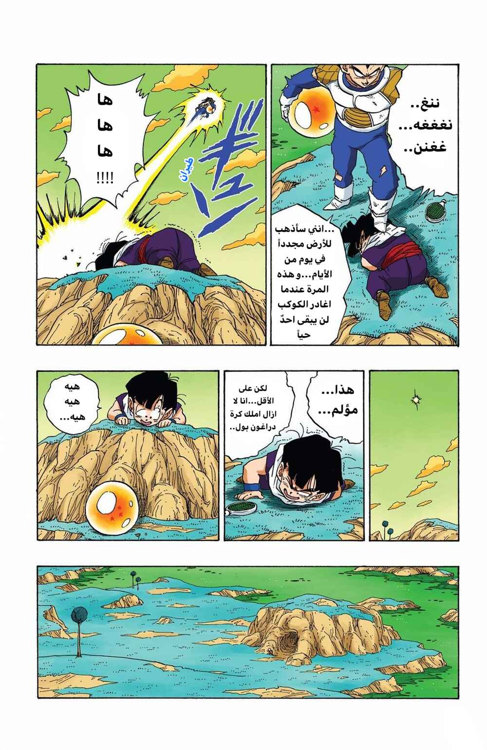 Chapter 269 - Page 7
