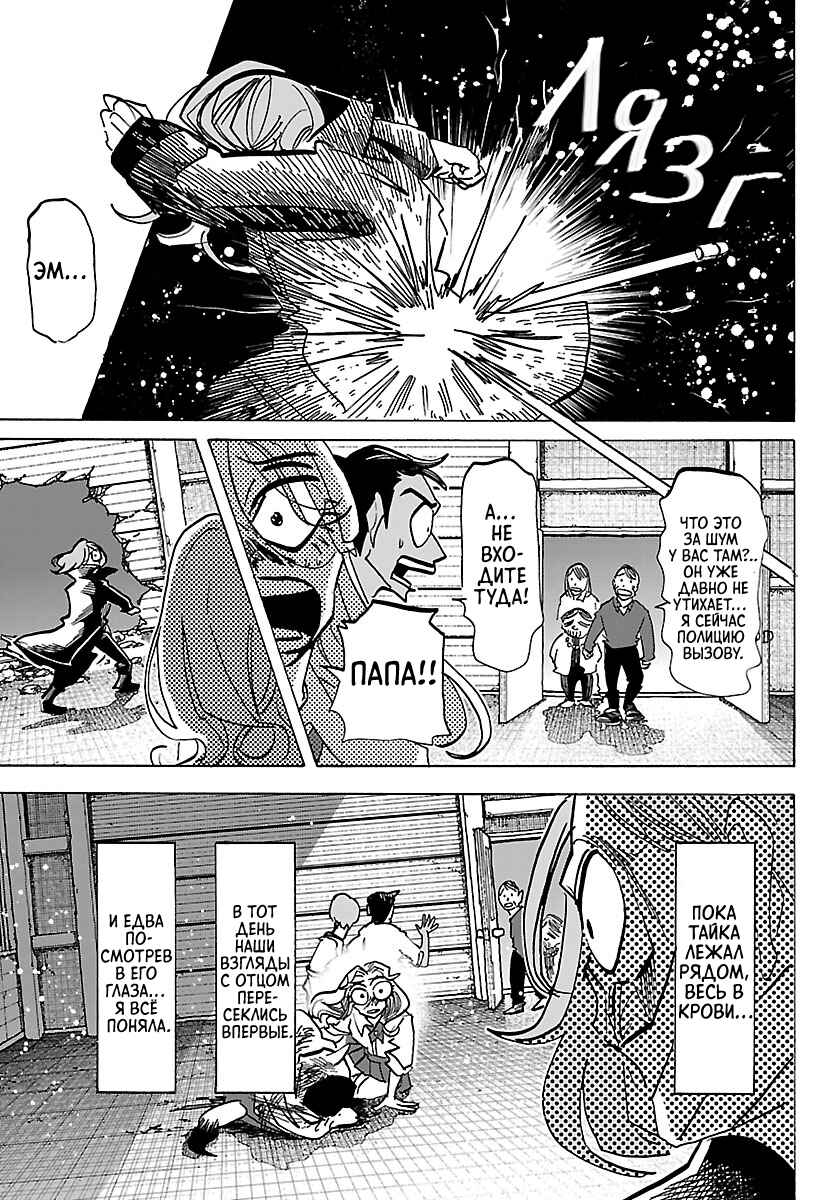 Chapter 47 - Page 14
