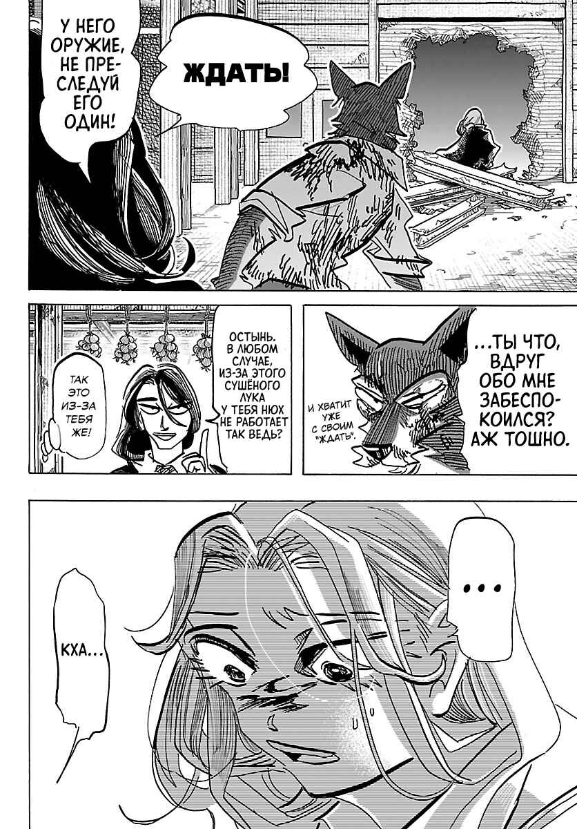 Chapter 47 - Page 17