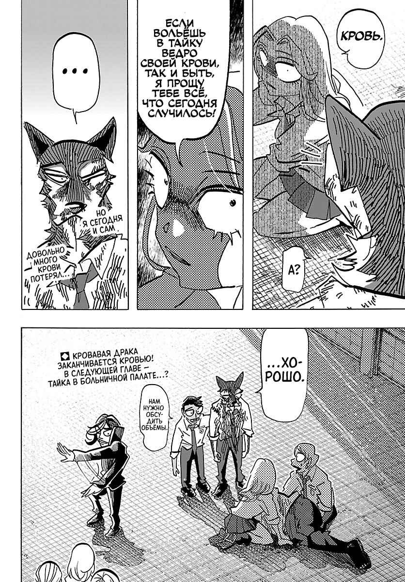 Chapter 47 - Page 19