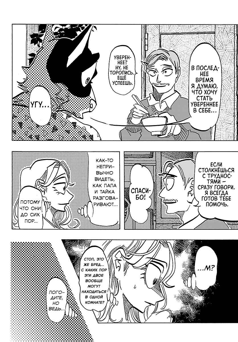 Chapter 47 - Page 2