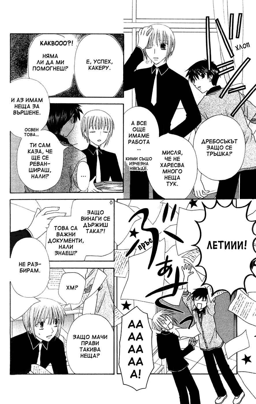 Chapter 81 - Page 21