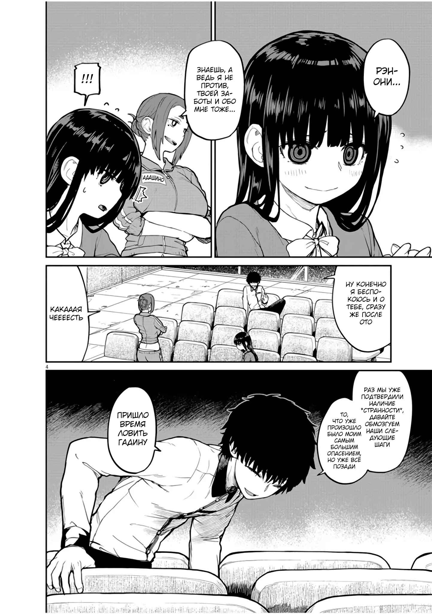 Chapter 9 - Page 4