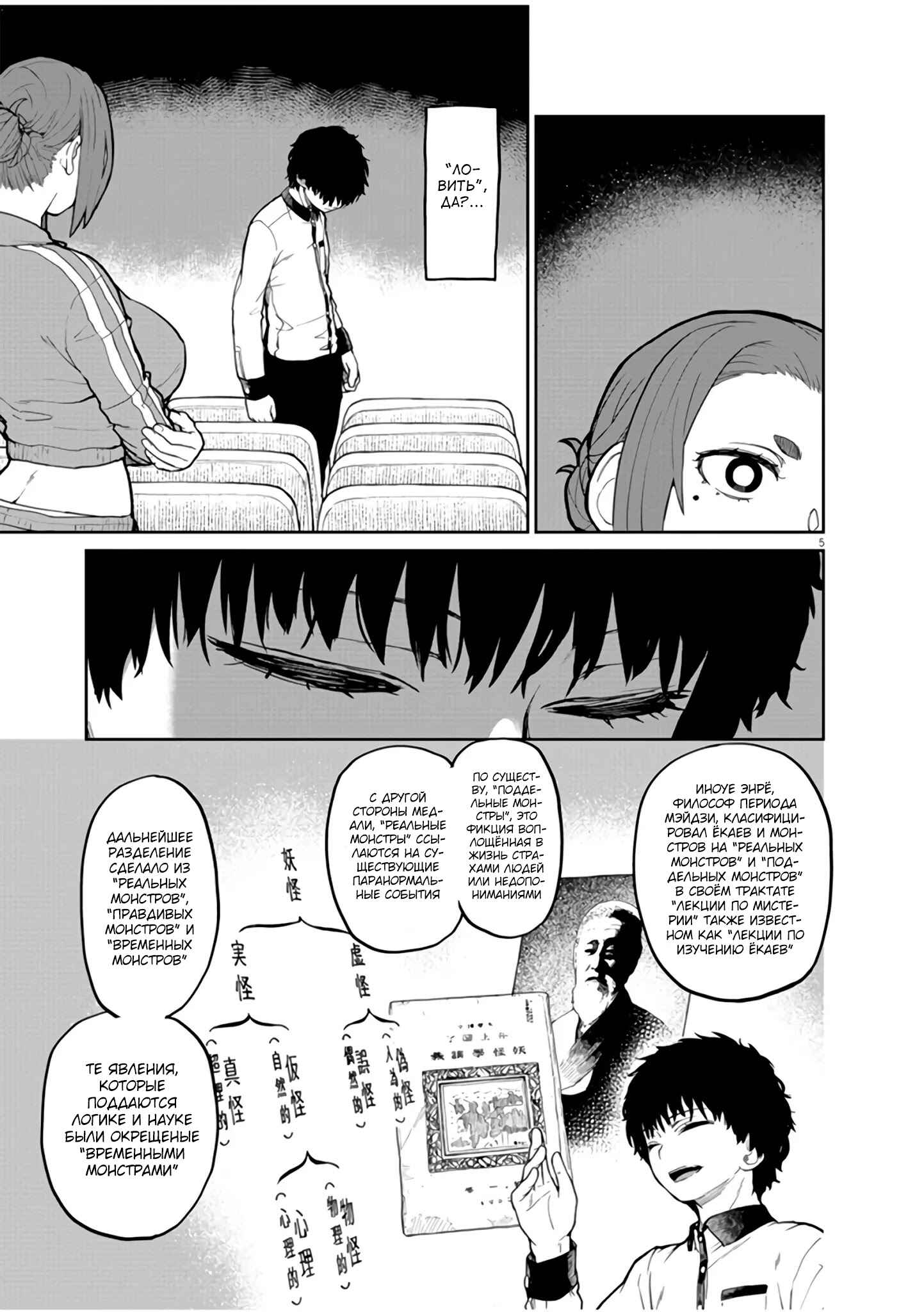 Chapter 9 - Page 5