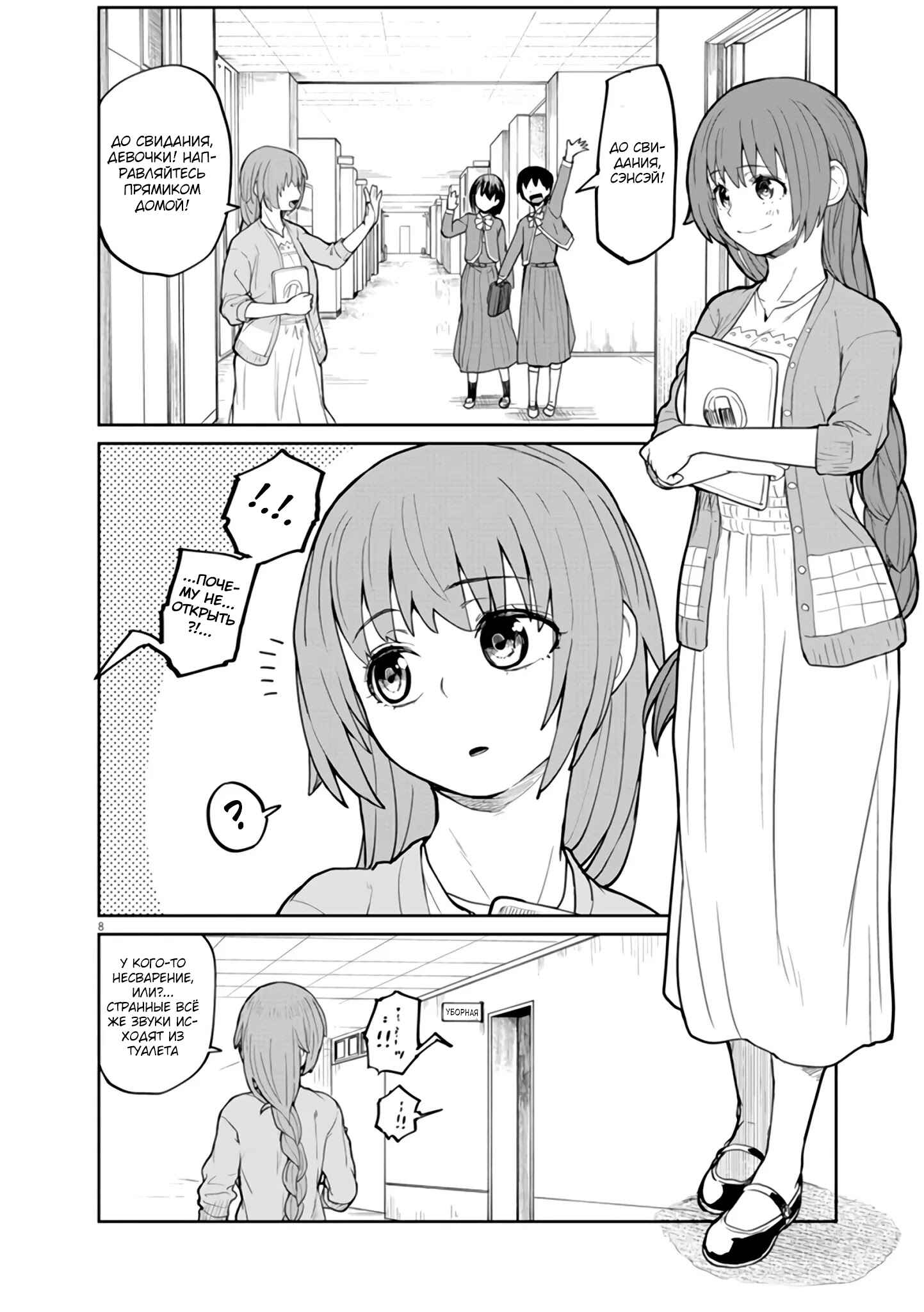 Chapter 9 - Page 8