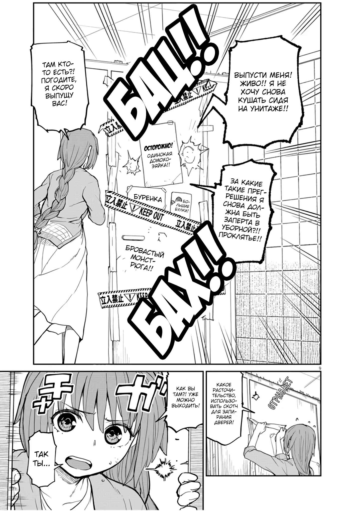 Chapter 9 - Page 9