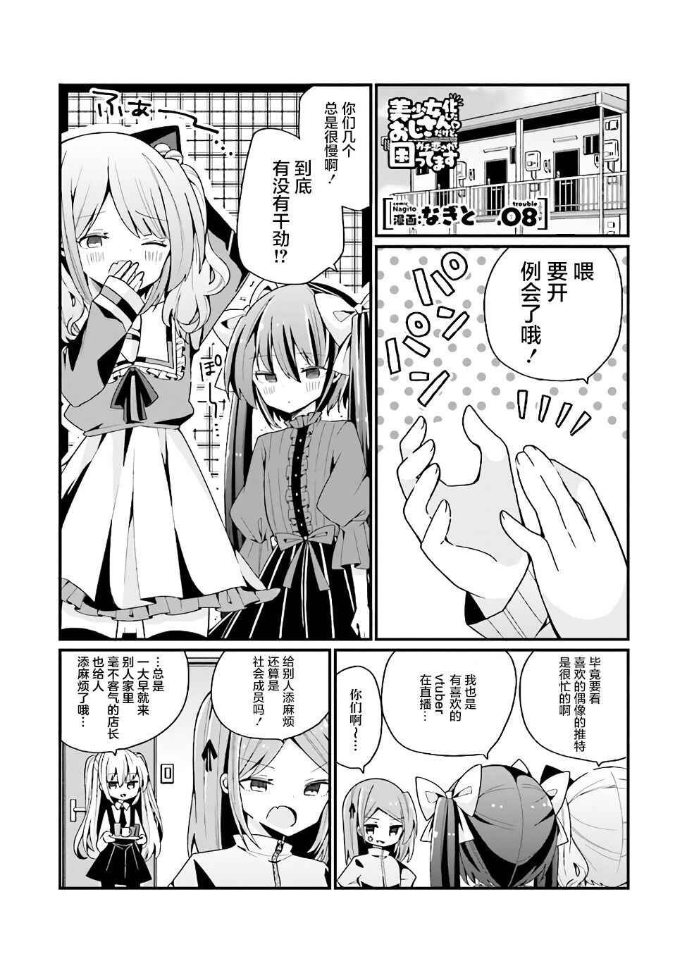 Chapter 8 - Page 1