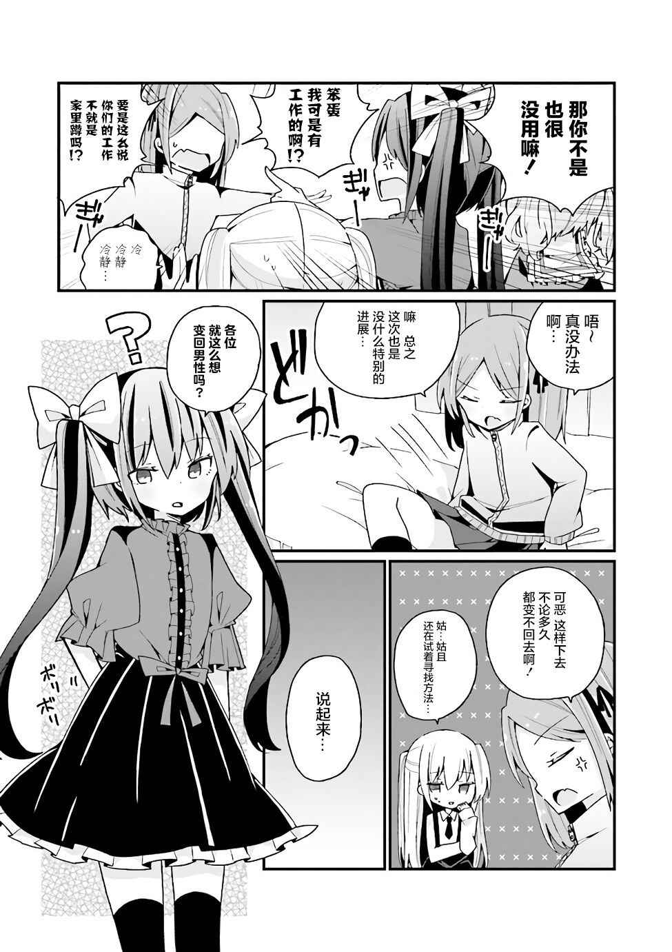 Chapter 8 - Page 3