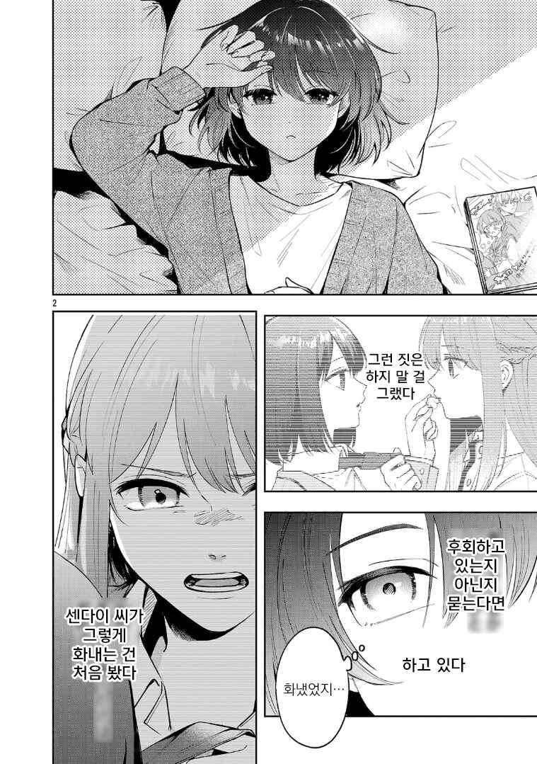 Chapter 9 - Page 2