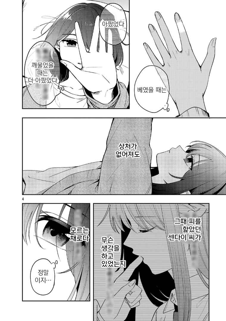 Chapter 9 - Page 4