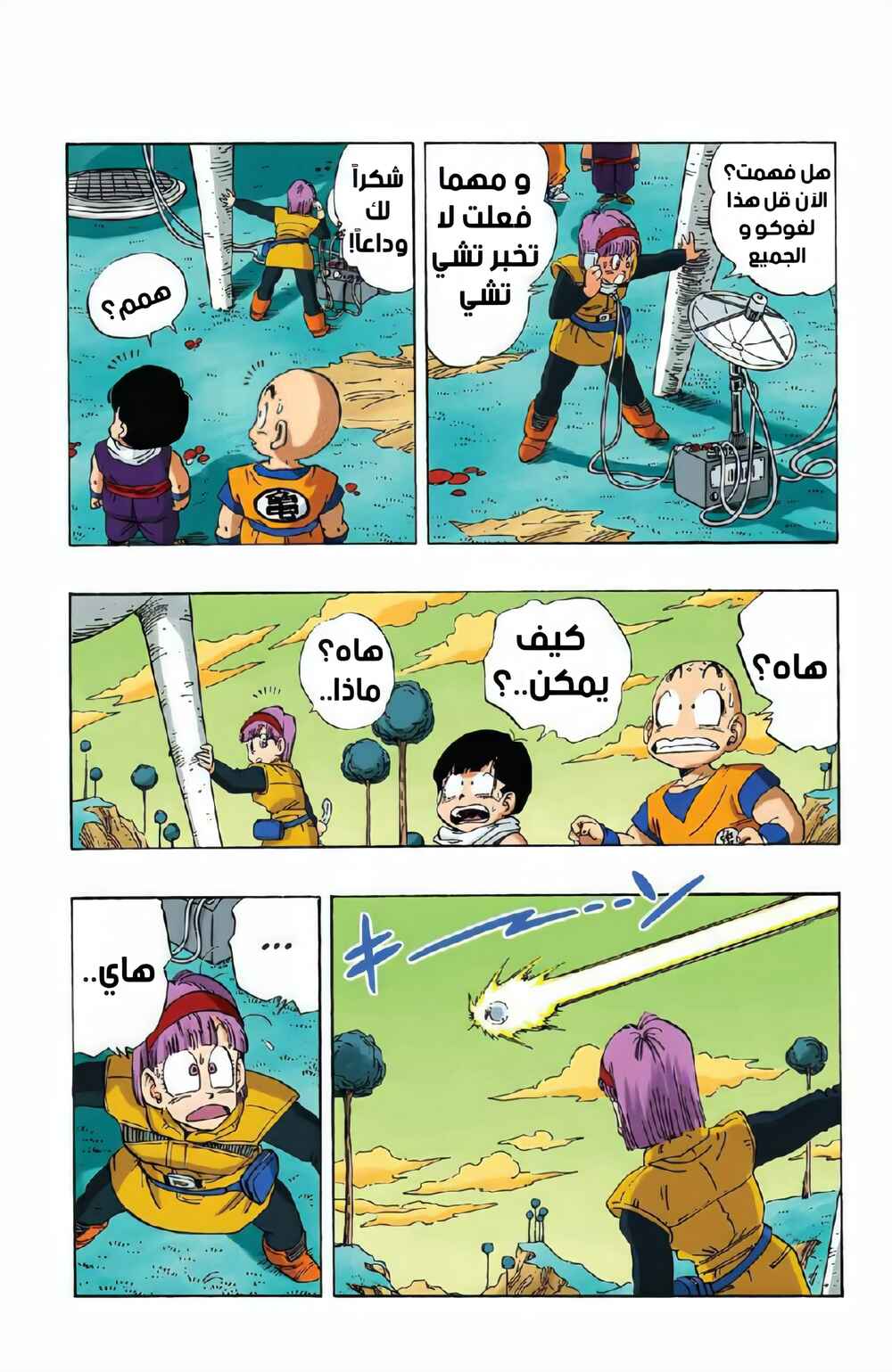 Chapter 247 - Page 12