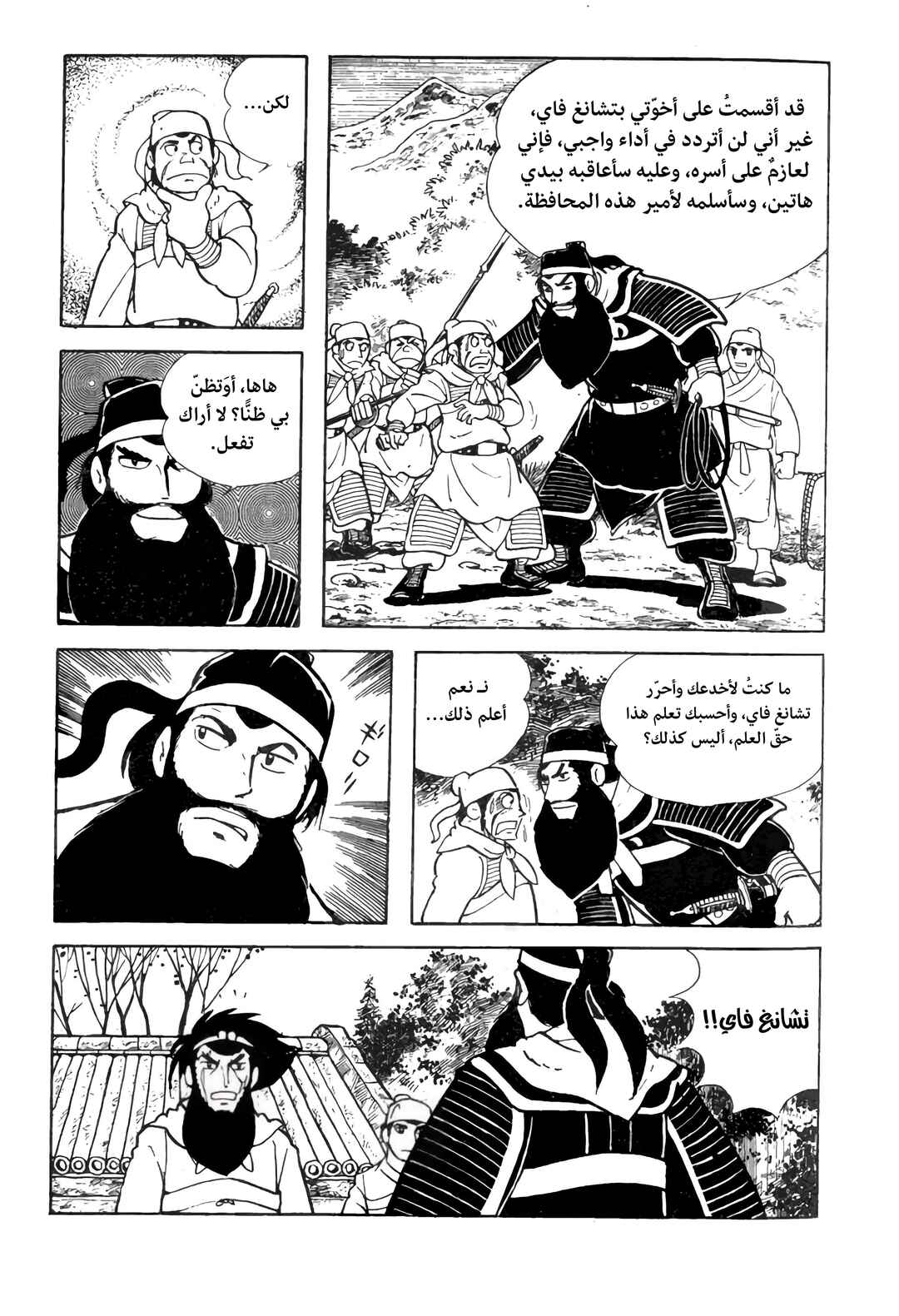 Chapter 5 - Page 11