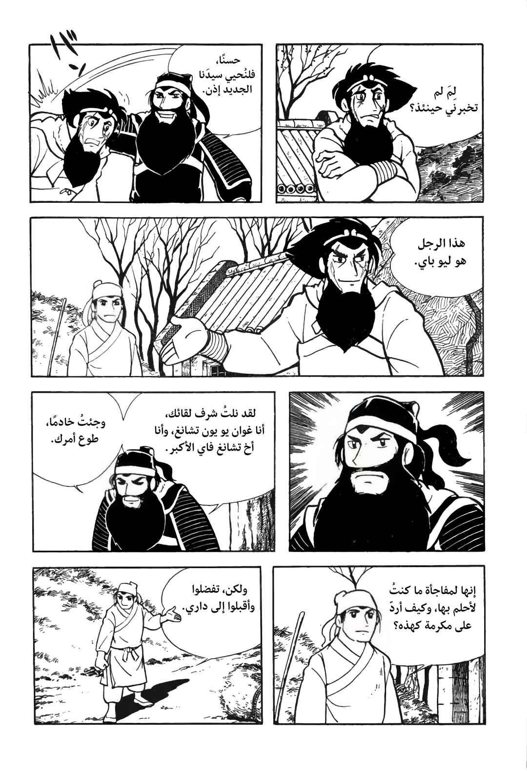 Chapter 5 - Page 16