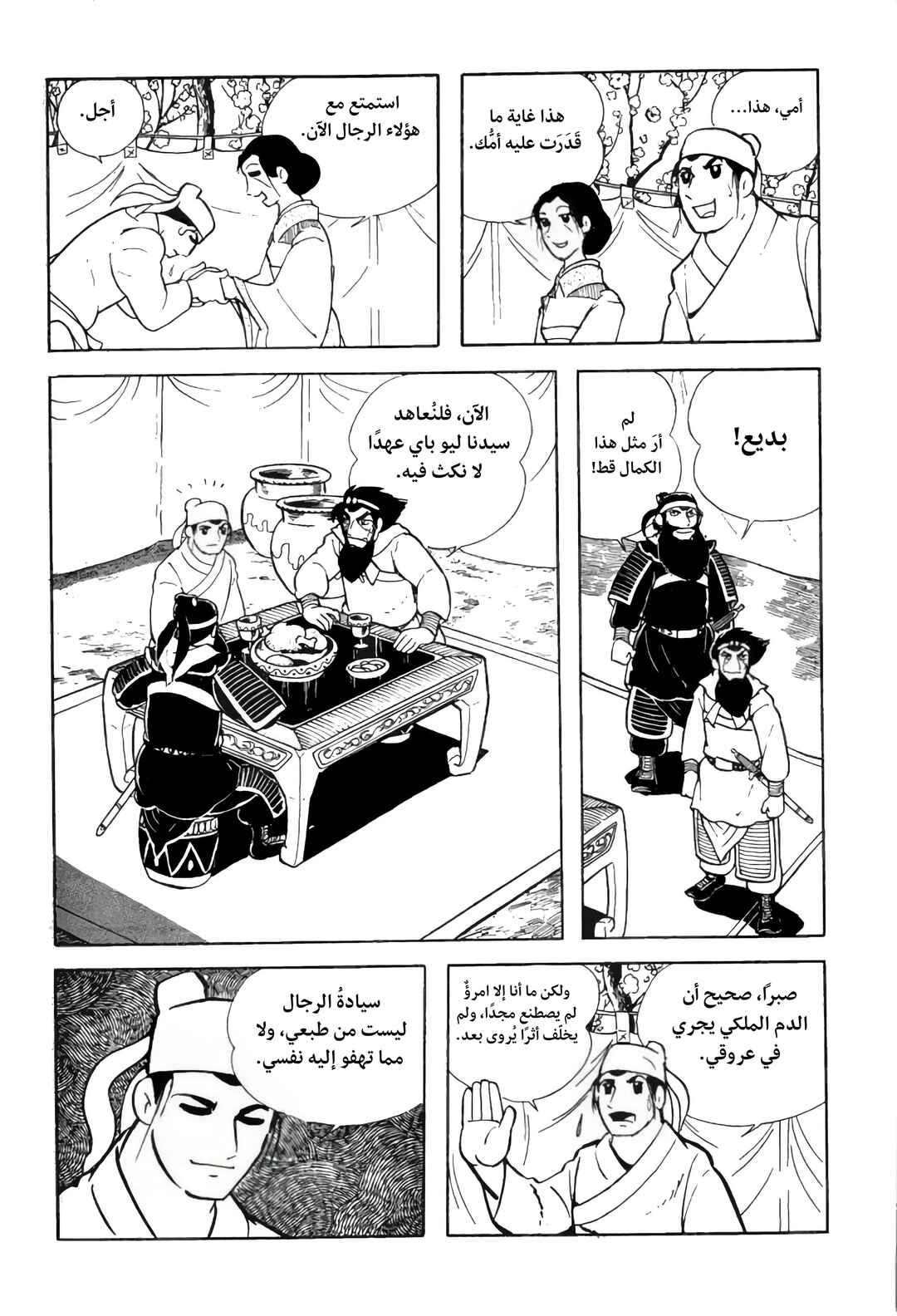 Chapter 5 - Page 24