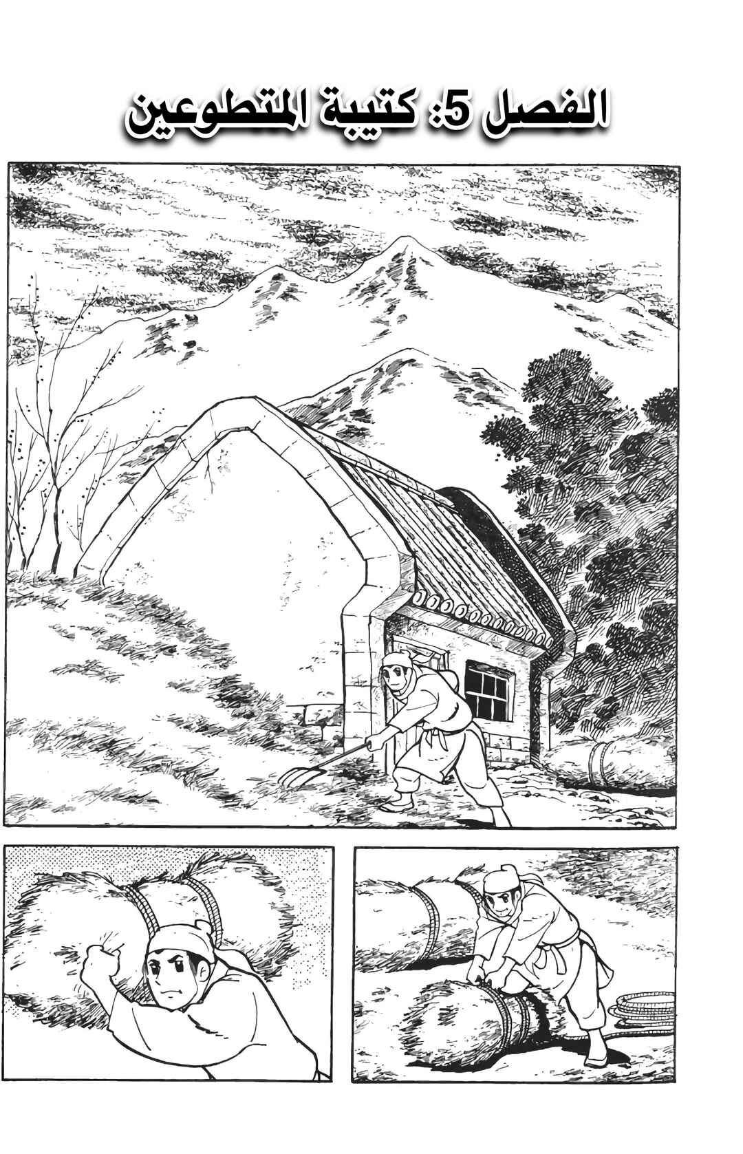 Chapter 5 - Page 3