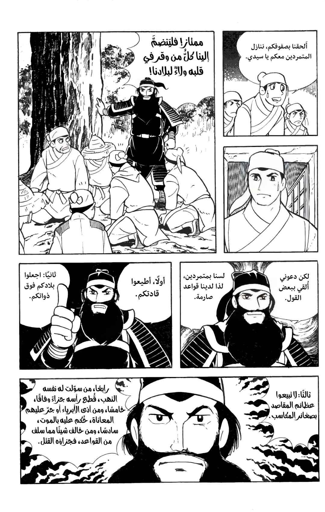 Chapter 5 - Page 30