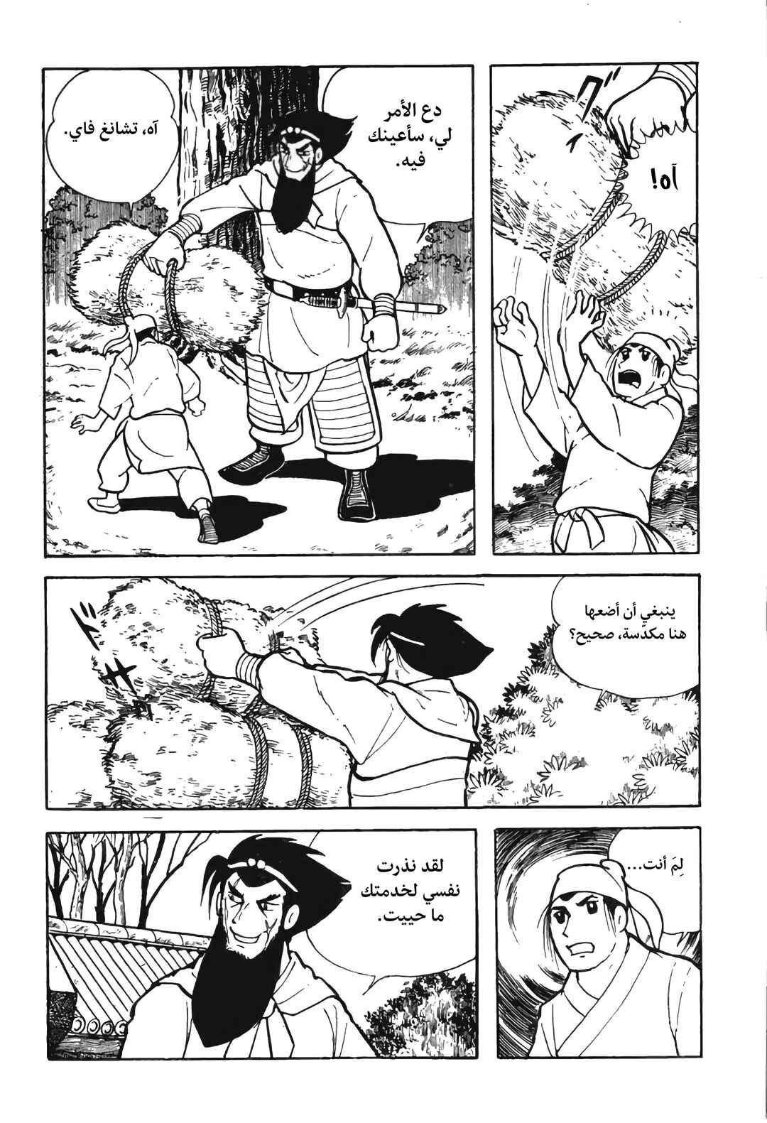 Chapter 5 - Page 4