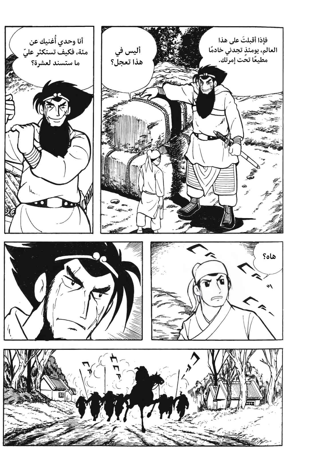 Chapter 5 - Page 5