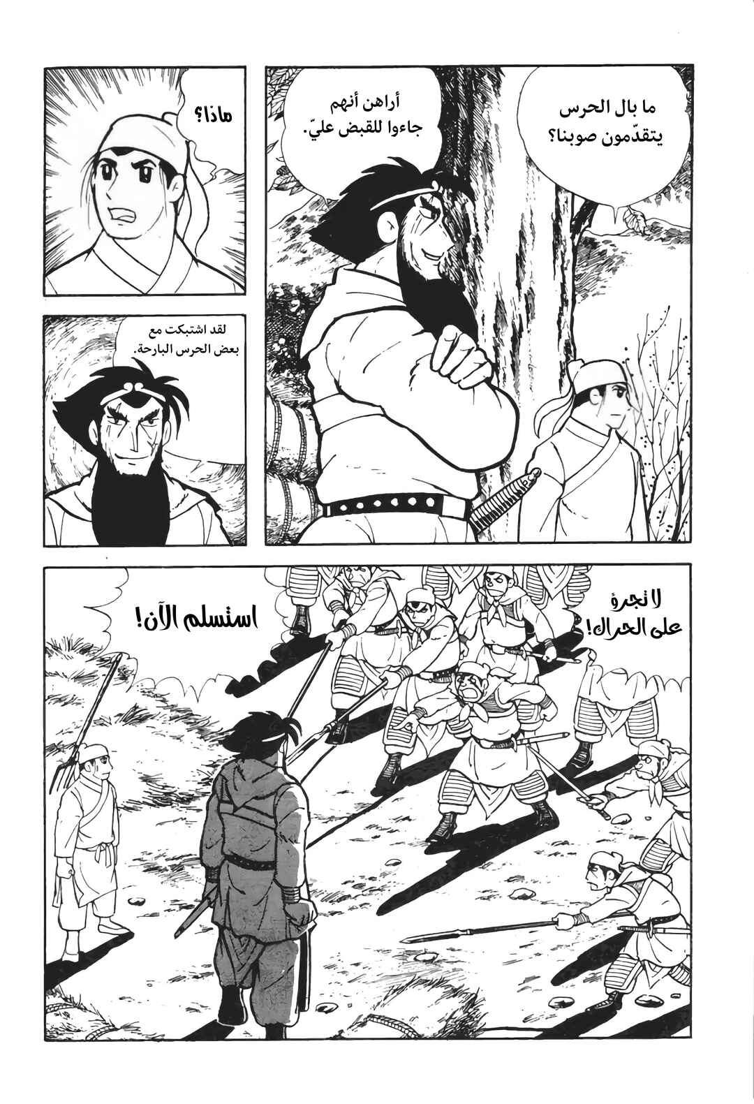 Chapter 5 - Page 6