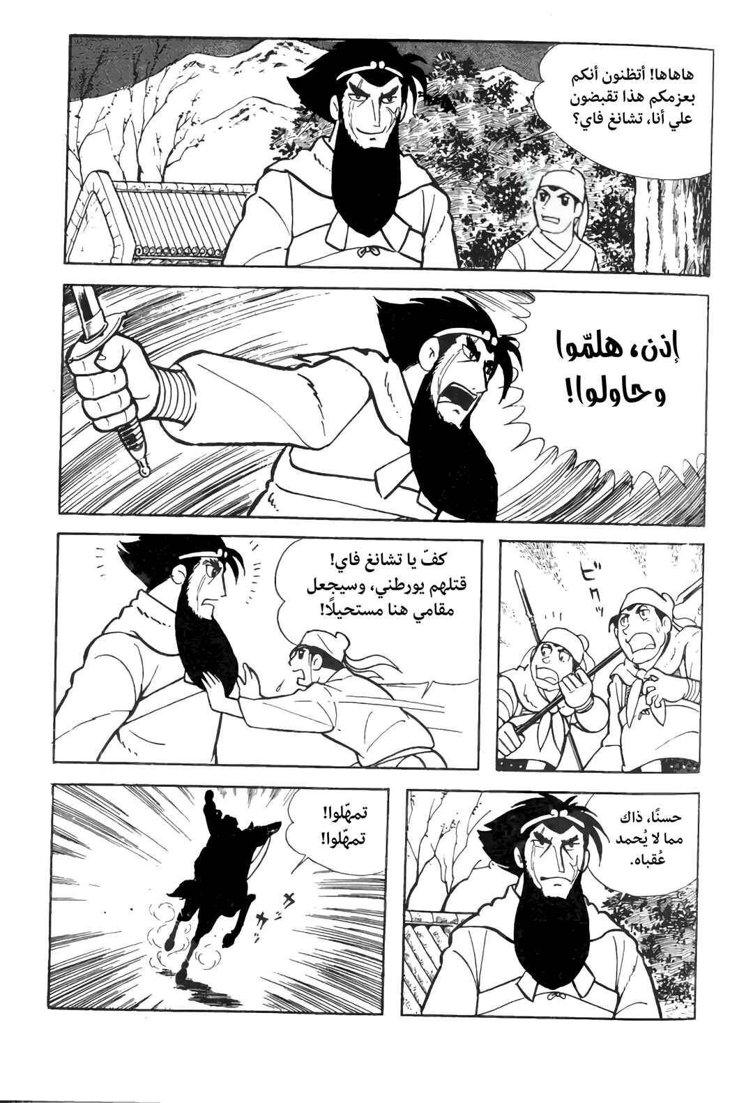 Chapter 5 - Page 7