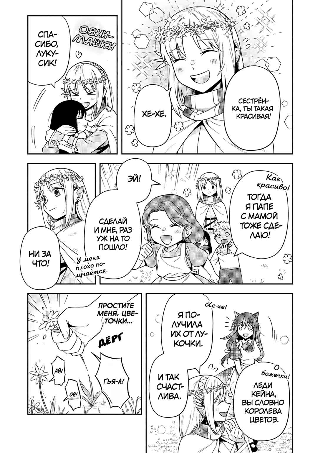 Chapter 33 - Page 8