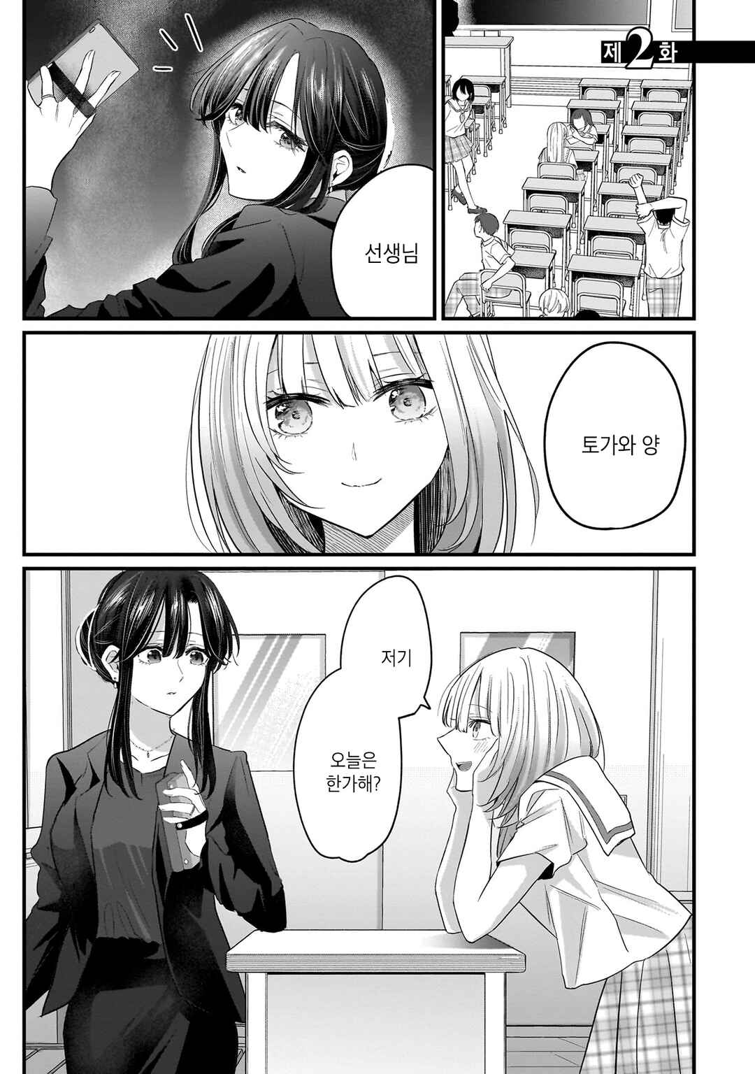 Chapter 2 - Page 1