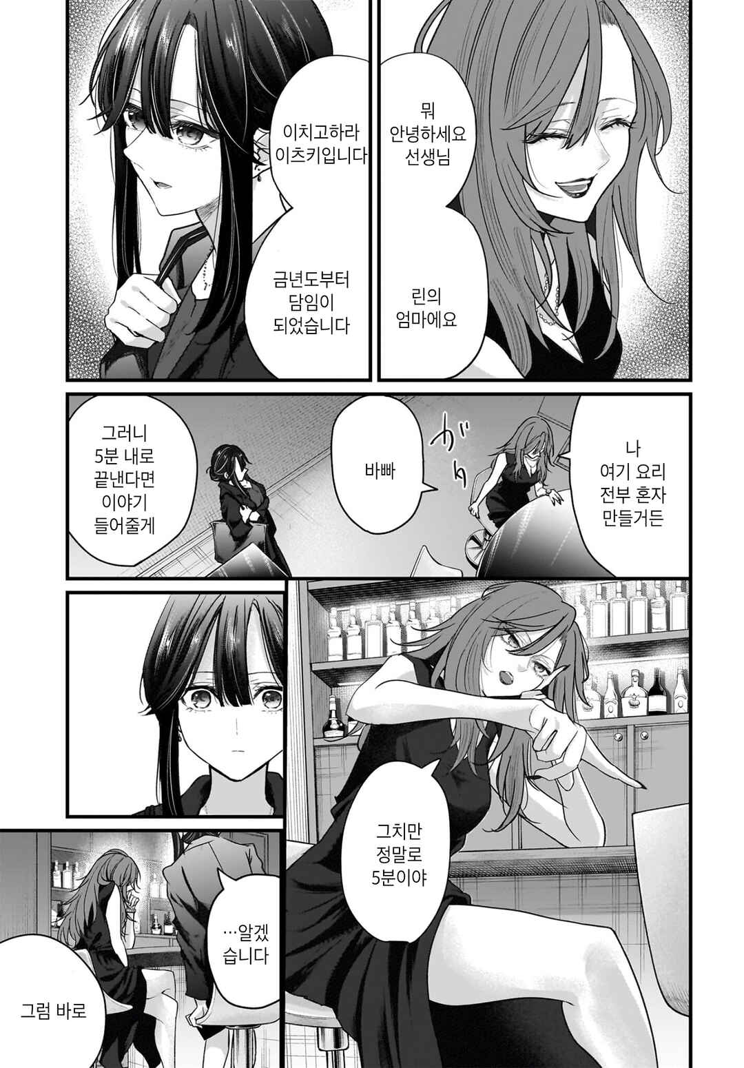 Chapter 2 - Page 11