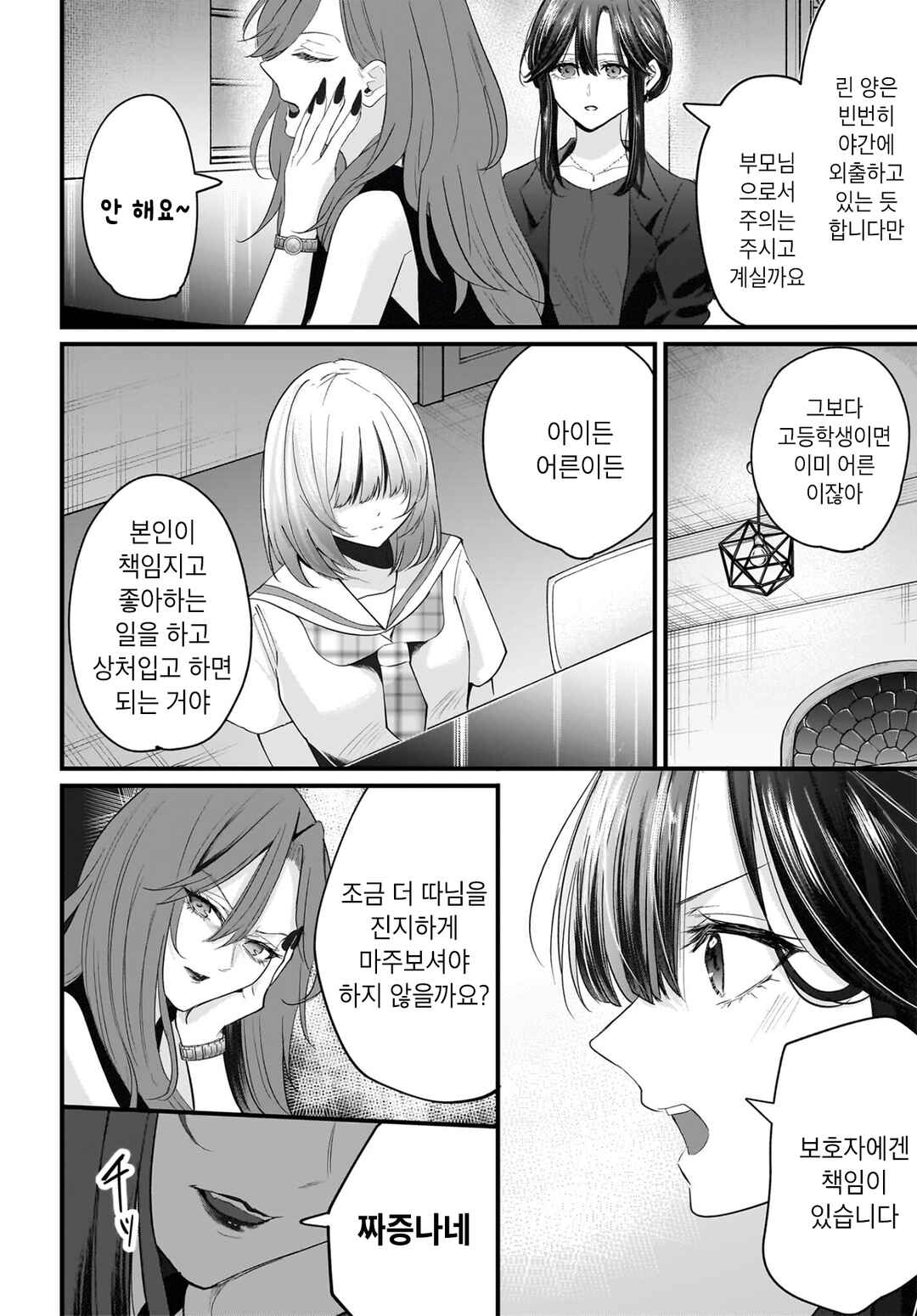 Chapter 2 - Page 12